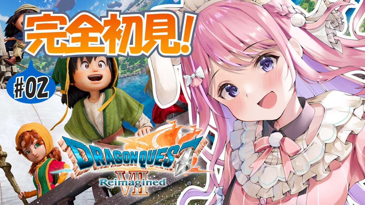 【ドラゴンクエストVII リイマジンド】まだまだ序章！初見で楽しむぞ！※ネタバレ注意【Vtuber/#紗茶子】＃02