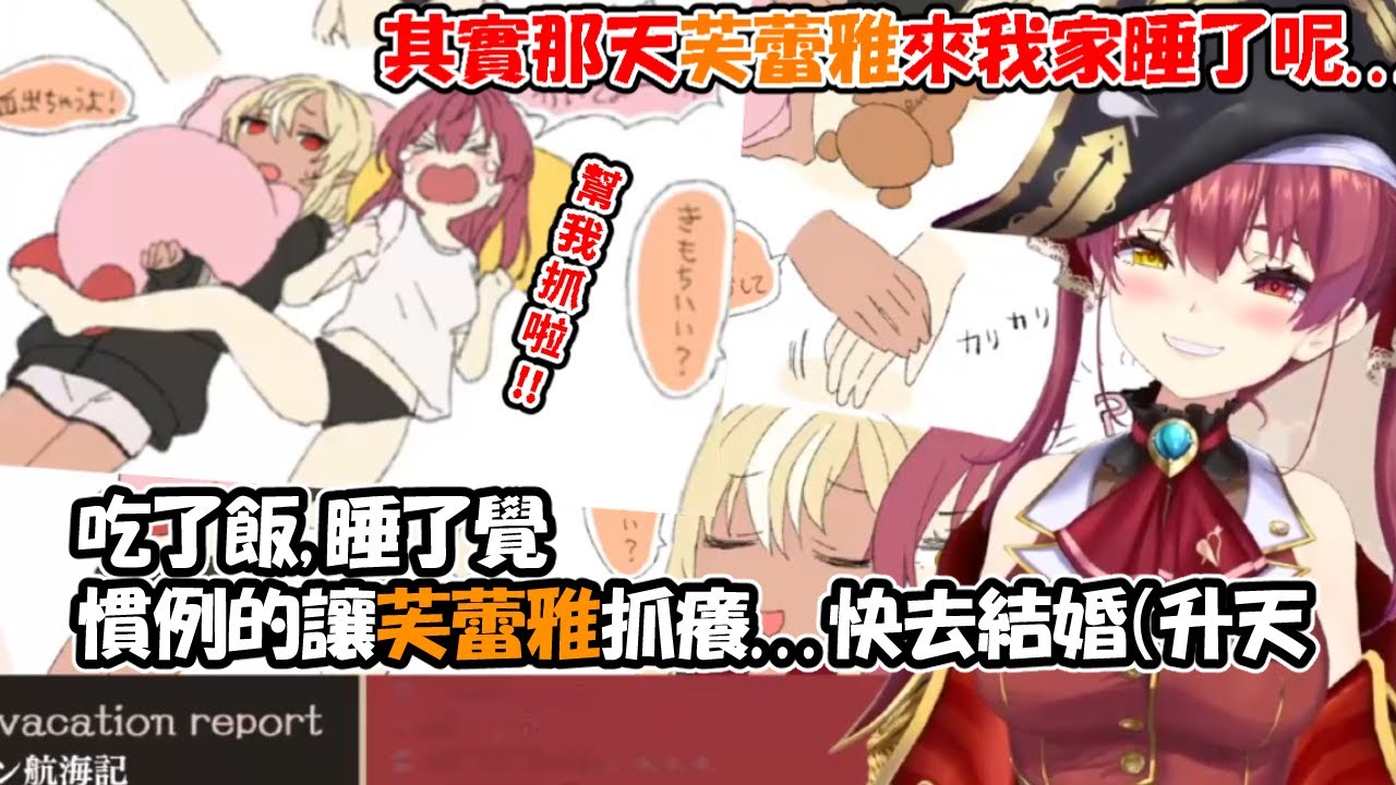 【船火】默默在船長休息期間留宿船長家的芙蕾雅，各種親密互動...我好了😇😇😇【寶鐘瑪琳/不知火芙蕾雅】【Hololive中文精華】