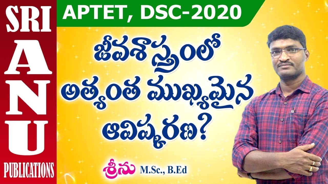 TET & DSC BIOLOGY CLASS-SRI ANU PUBLICATIONS