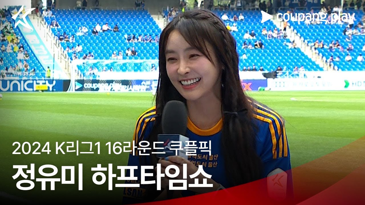 'K리그 1타 강사' 한준희에게 배우는 'K리그 뉴비' 정유미
