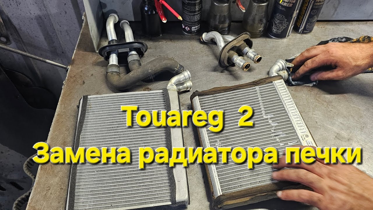VW Touareg 2 Замена Радиатора Печки