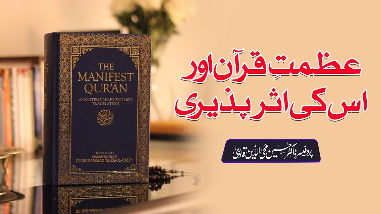 The Greatness of the Quran | Azmat e Quran aur uski Asar pazeeri | Dr Hussain Qadri