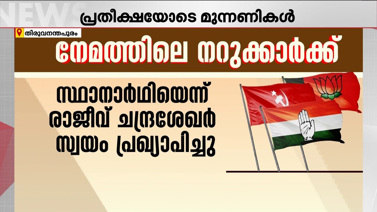 BJPയുടെ കേരളത്തിലെ ​ഗുജറാത്ത്; പത്ത് വർഷം മുൻപ് വിരിഞ്ഞ താമര നേമത്ത് ഇത്തവണയും വിരിയുമോ? | Nemam