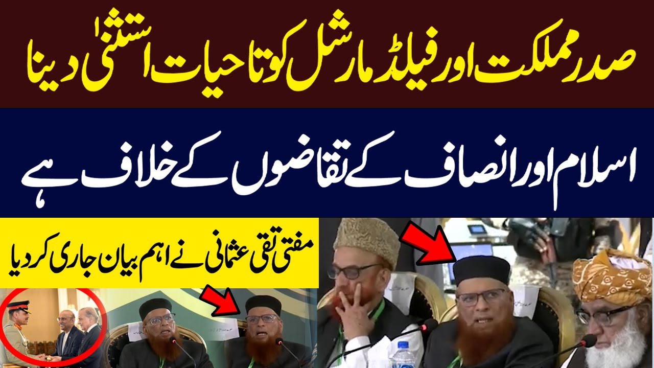 Mufti Taqi Usmani Speaks Out | Lifetime Immunity for President & Field Marshal Is Un-Islamic