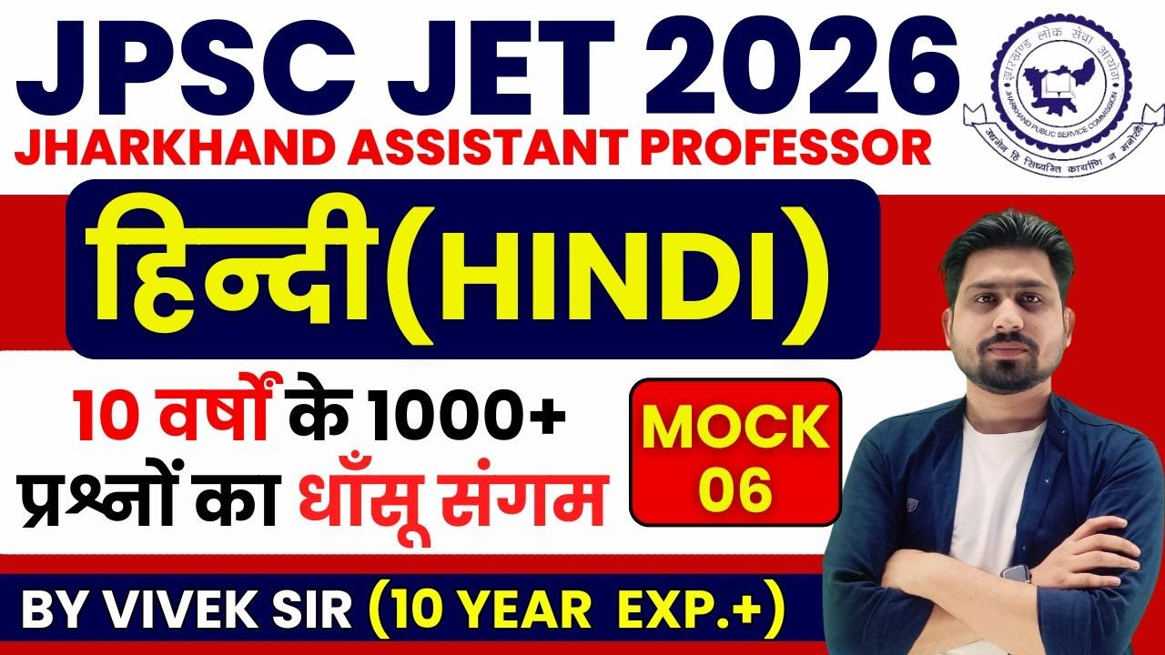 JPSC JET HINDI | JPSC JET HINDI CLASS | JPSC JET FORM FILL UP | JPSC JET 2026 | JPSC JET PAPER 2