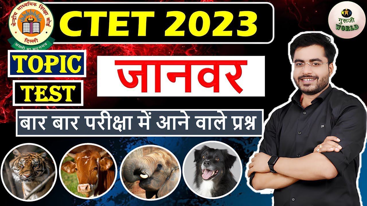 CTET Ncert जानवर Evs | Ctet Evs Animal ncert guruji world ncert live evs class