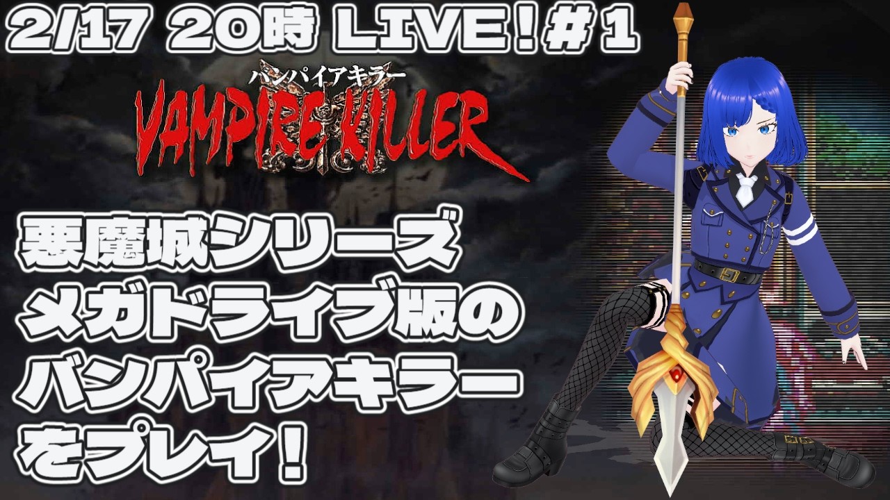 バンパイアキラー #1 悪魔城ドラキュラアニバーサリーコレクション PS4版