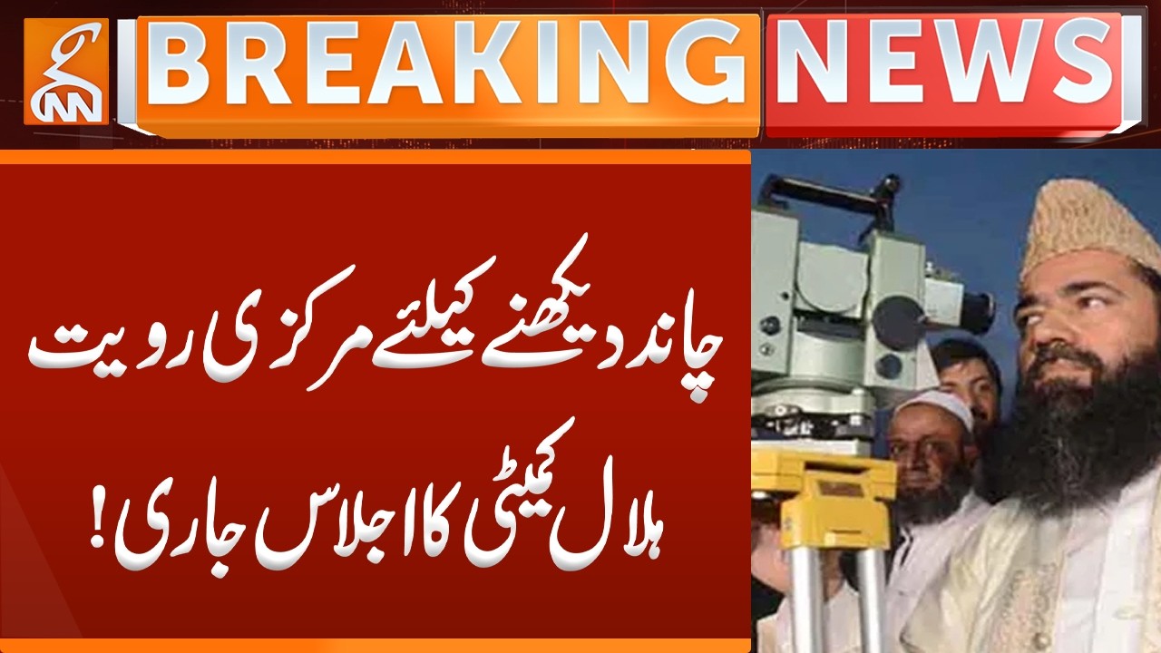Central Ruet Hilal Committee meeting underway to sight the moon | Breaking News | GNN
