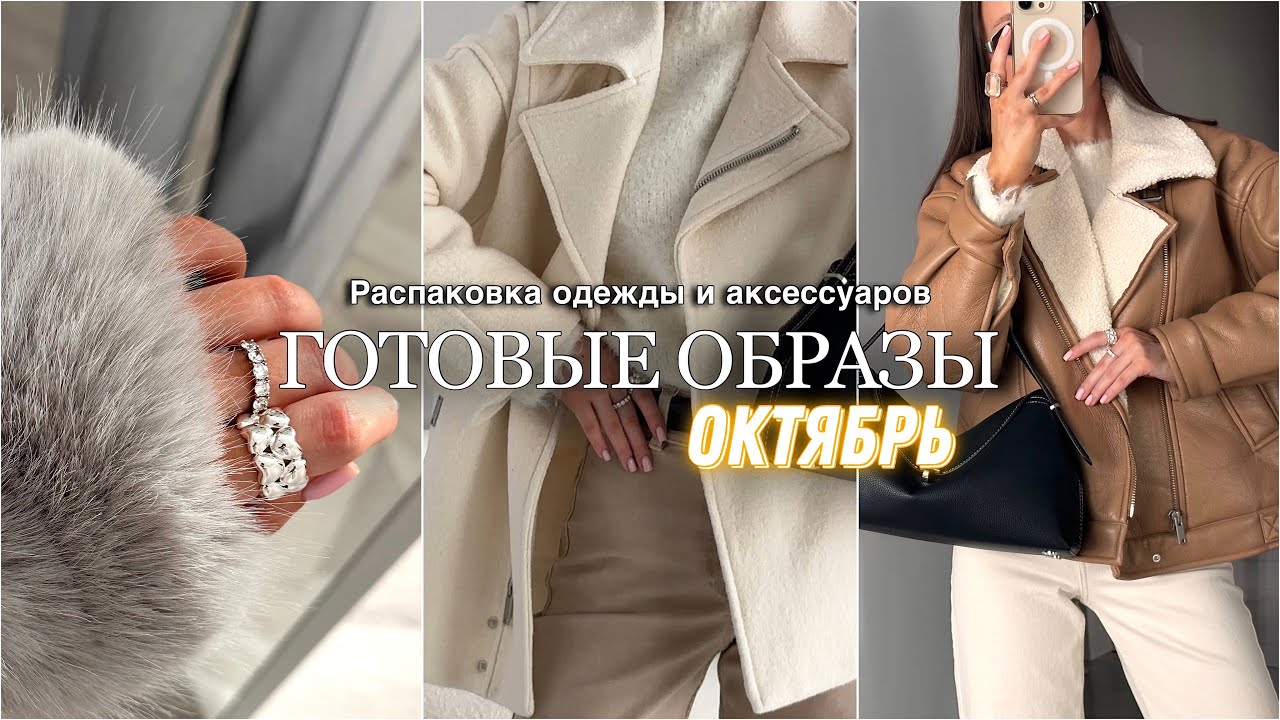 Распаковка одежды и аксессуаров #46 Wildberries | бюджетные находки и покупки | Осень