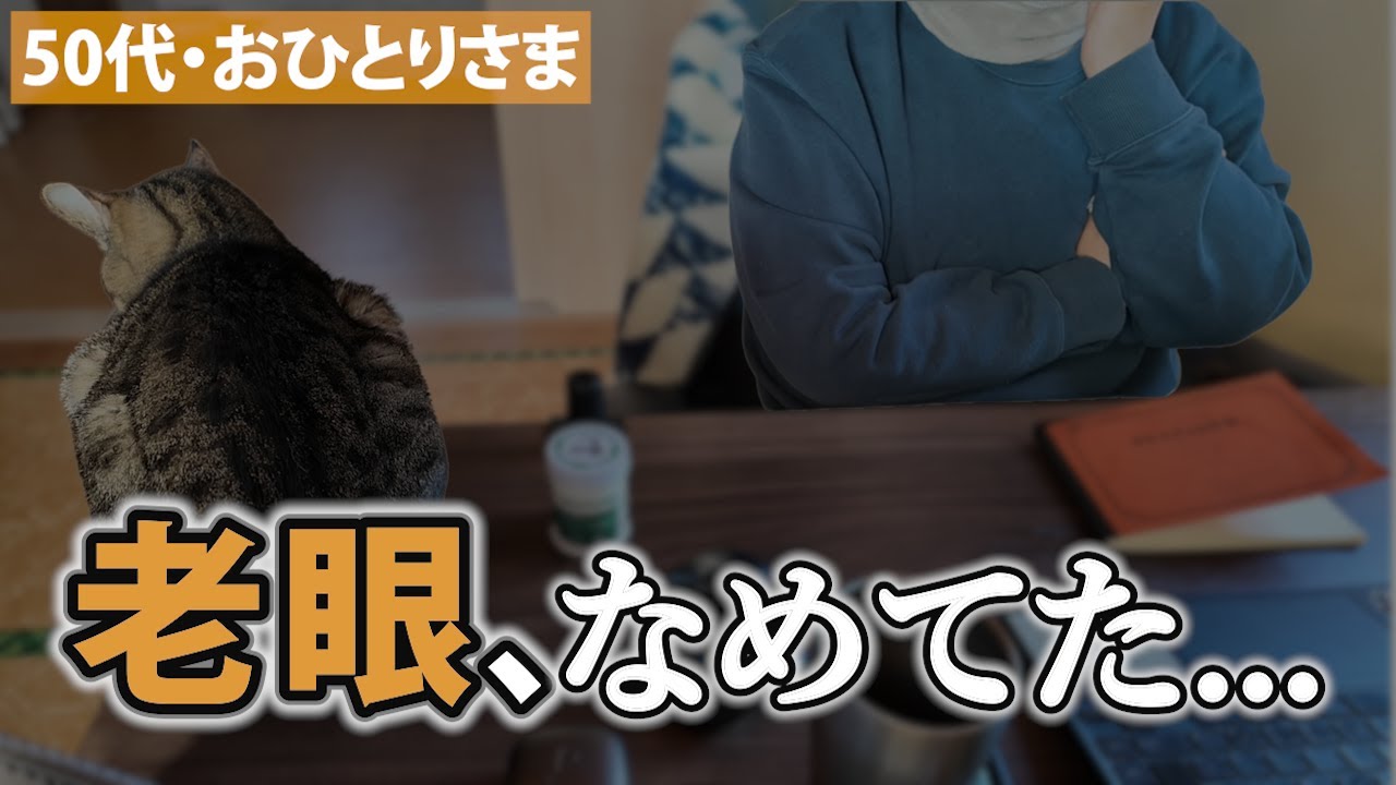 【愕然】50代になって気づいた「老化」の正体｜見た目よりキツいのはコレでした