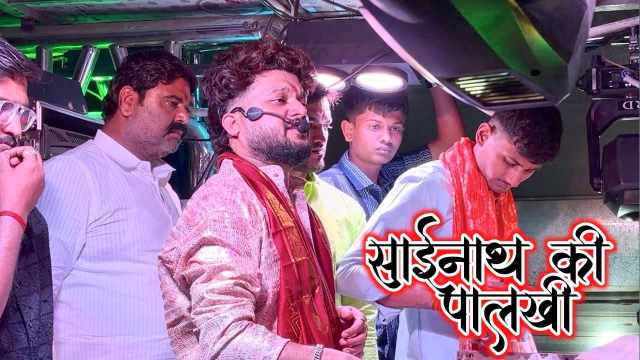 🚩साईनाथ की पालखी...🙏 Sainath  Ki Palkhi By 🎷 Shree Dev Mamledar Band Satana 🥁✨