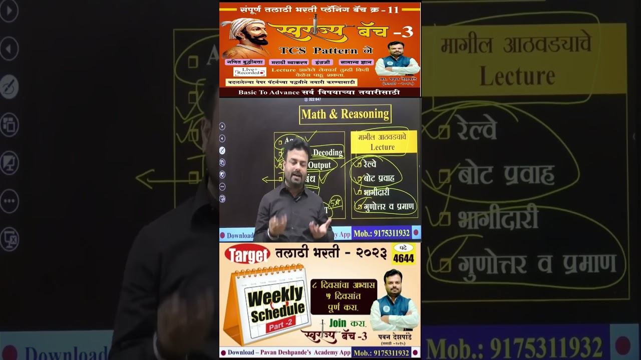 How to study for Talathi by Pavan Deshpande #talathi #talathistudyplan#talathimotivation