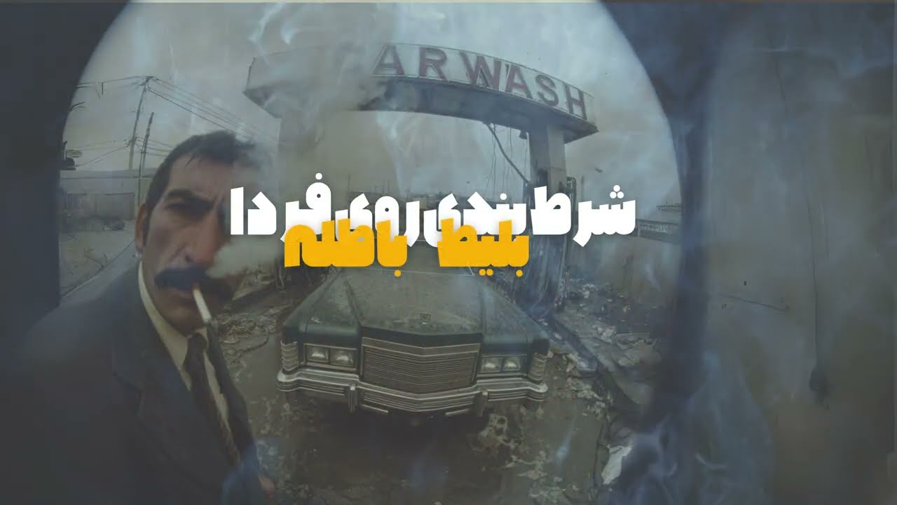 Arash Sobhani - ENGINEERING  / آرش سبحانی - مهندسی خاطره