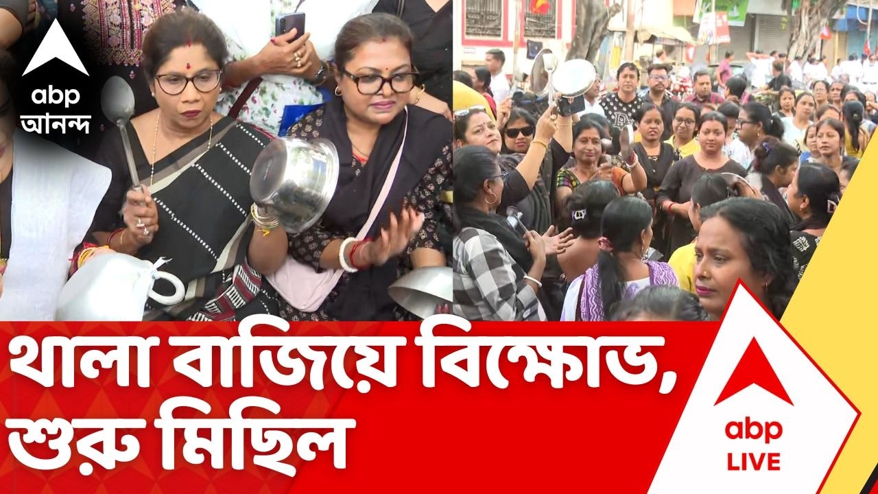 TMC News | on the spot |থালা বাজিয়ে বিক্ষোভ, গ্যাসের মূল্যবৃদ্ধিতে মিছিল শুরু মহিলা তৃণমূল কংগ্রেসের