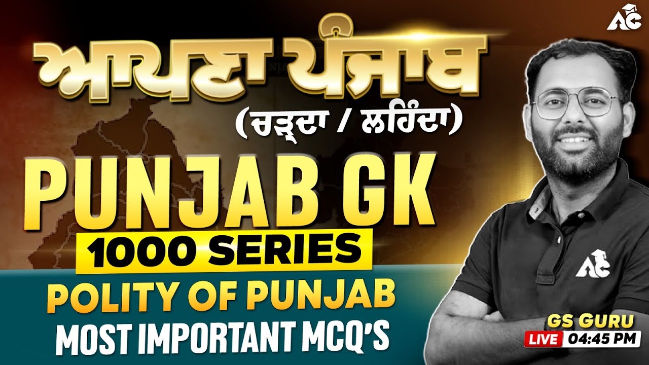 Punjab Police Constable 2025 | Punjab GK | Polity of Punjab | Apna Punjab Lehda Te Charda