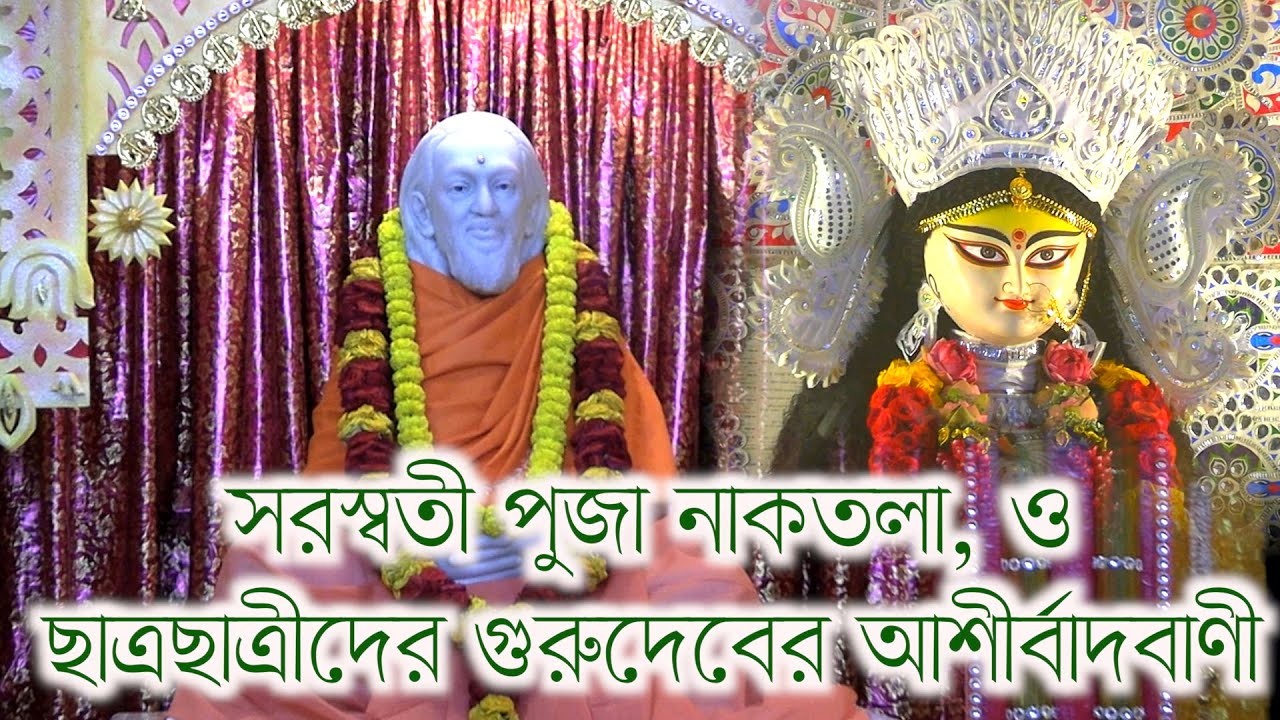 Saraswati pujo naktala kolkata srigurusangha gurudeb voice devotional probachan