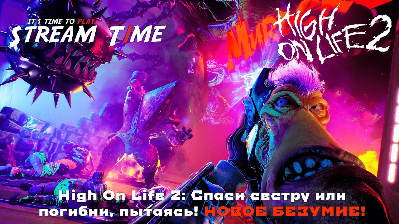 High On Life 2: Спаси сестру или погибни, пытаясь! НОВОЕ БЕЗУМИЕ! 🔴 #highonlife2