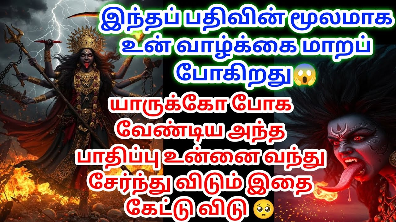 யாருக்கோ போக வேண்டிய ஆபத்து ஒன்று உன்னை நோக்கி வந்து கொண்டிருக்கின்றது இதைக் கேட்டு தெரிந்து கொள் 