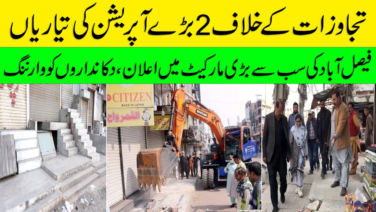 2 big Anti encroachment operations announced #faisalabad #traders #shopkeeper #ghantaghar #cmpunjab