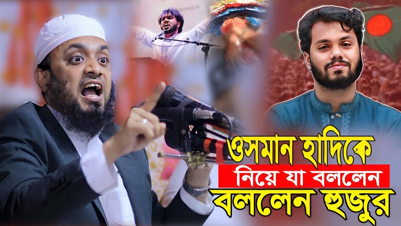 হাদির জন্য কাঁদলেন | ওসমান হাদি কে নিয়ে যা বললেন সাইফুল্লাহ হুজুর | Abdul Hi Muhammad Saifullah Waz