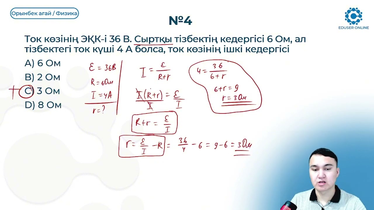 24.1.  Толық тізбек үшін Ом заңы. Қысқа тұйықталу.
