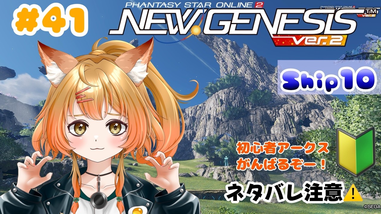 【PSO2NGS】お品書き！！！！ #新人vtuber #pso2ngs
