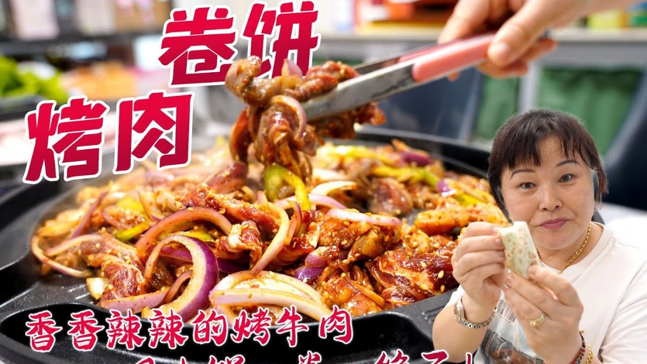 牛肋条简单腌制一下烤到滋滋冒油，用淄博小饼卷起来咬一口，绝了！