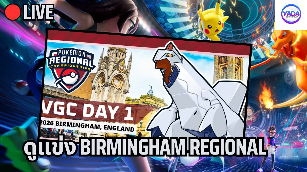 🔴ดูแข่ง Pokémon VGC Birmingham Regional w @kngaming_th