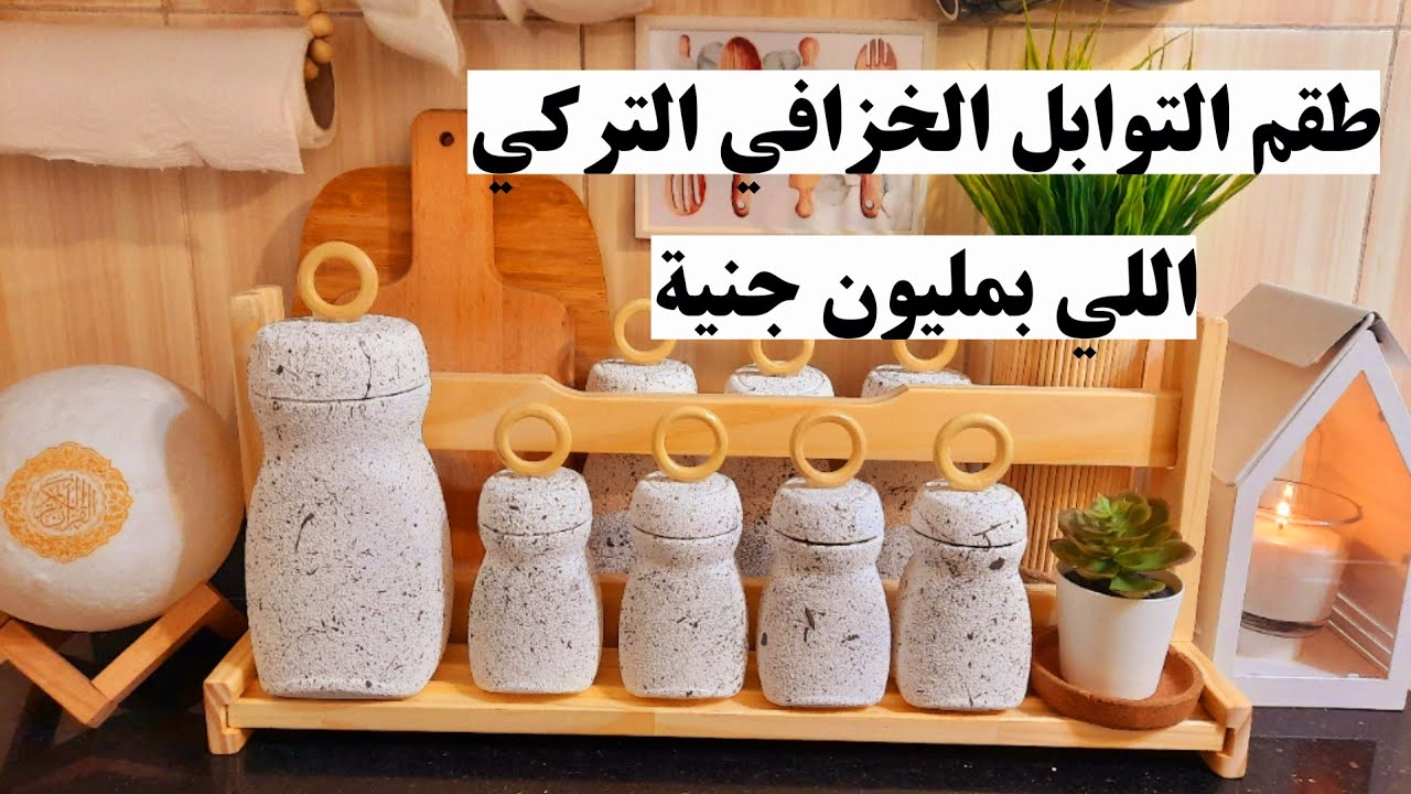 فكره بمليون جنية من إعادة تدوير برطمانات النسكافيه(طقم توابل خزافي تركي)