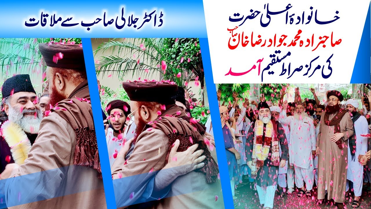 Sahabzada Muhammad Jawad Raza Khan ki Markaz Sirat e Mustaqeem Aamad | Dr Jalali Sahib se Mulaqat