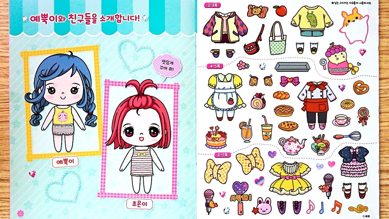 [Sticker Play] 예뿍이의 패션 코디스티커북| 소녀들을 옷과 장신구, 장식 스티커로 꾸미기| Cute Girls Fashion Dress-Up Sticker Book