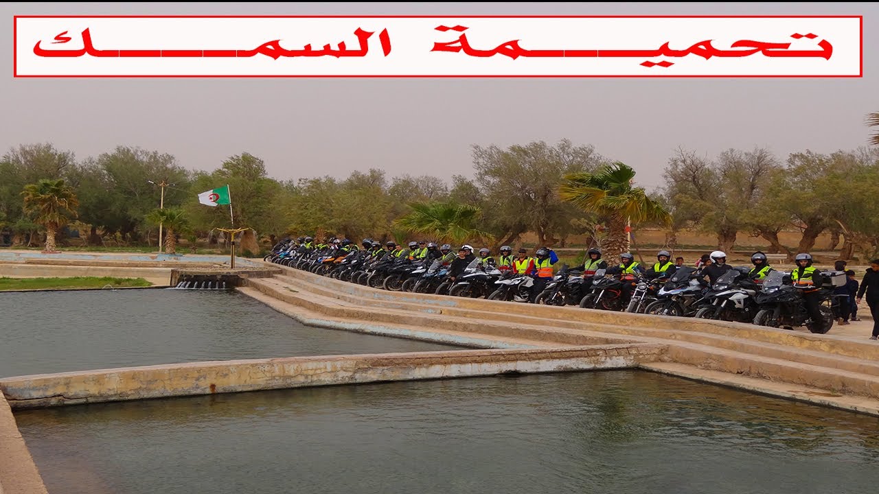 رحلة بالدراجة النارية الى عين سخونة ولاية سعيدة
