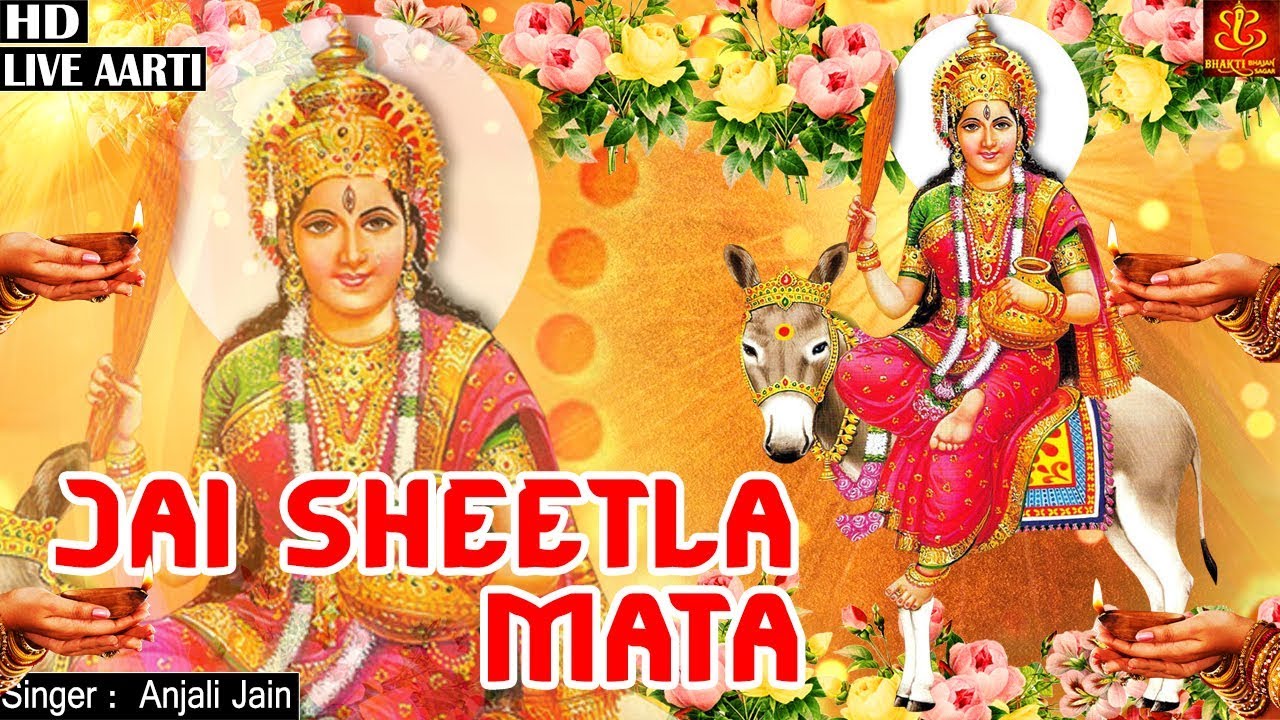 Om Jai Sheetla Mata Aarti | शीतला माता आरती | Anjali Jain | Sheetla Maa Ki Aarti | Full Aarti 2022