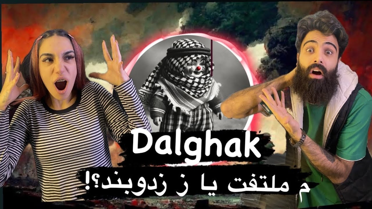 داغ ترین روزهای رپ فارس😱دیسبک ملتفت به گادپوری حمید صفت و نسل چهار (دلقک) شاپور