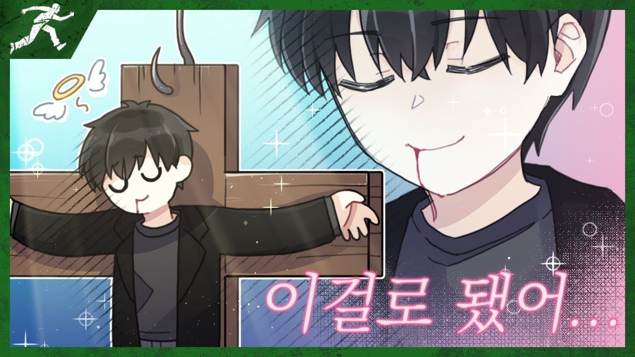 내가 희생양이 될게(안됨) - Dead by daylight