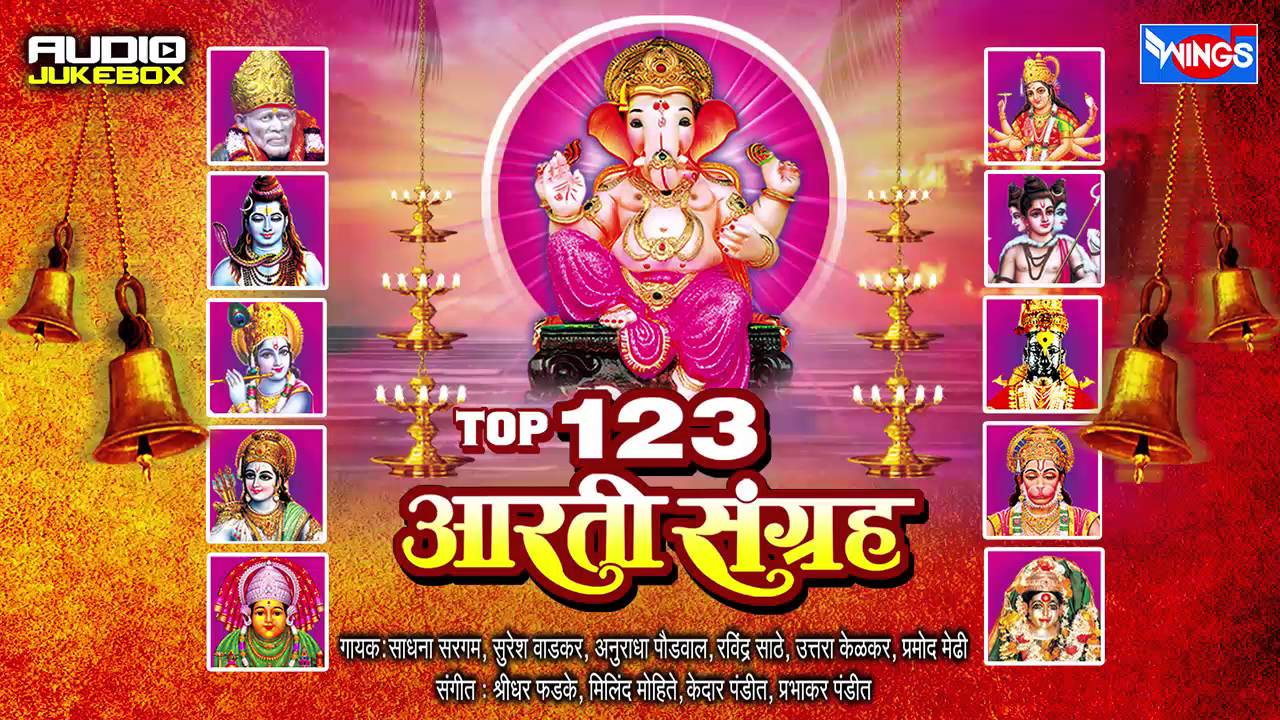 123 Aarti Sangrah - Sukhkarta Dukhharta - Ganpati Aarti   - Marathi Songs- Wings Ganesh Bhakti