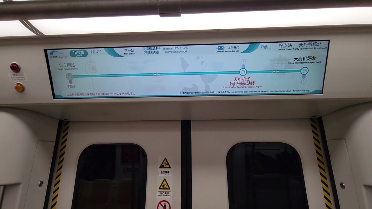 成都地鐵18號線直達列車(往天府機場北)全程行車片段 Chengdu Metro Line 18 Express(to Tianfu International Airport North)