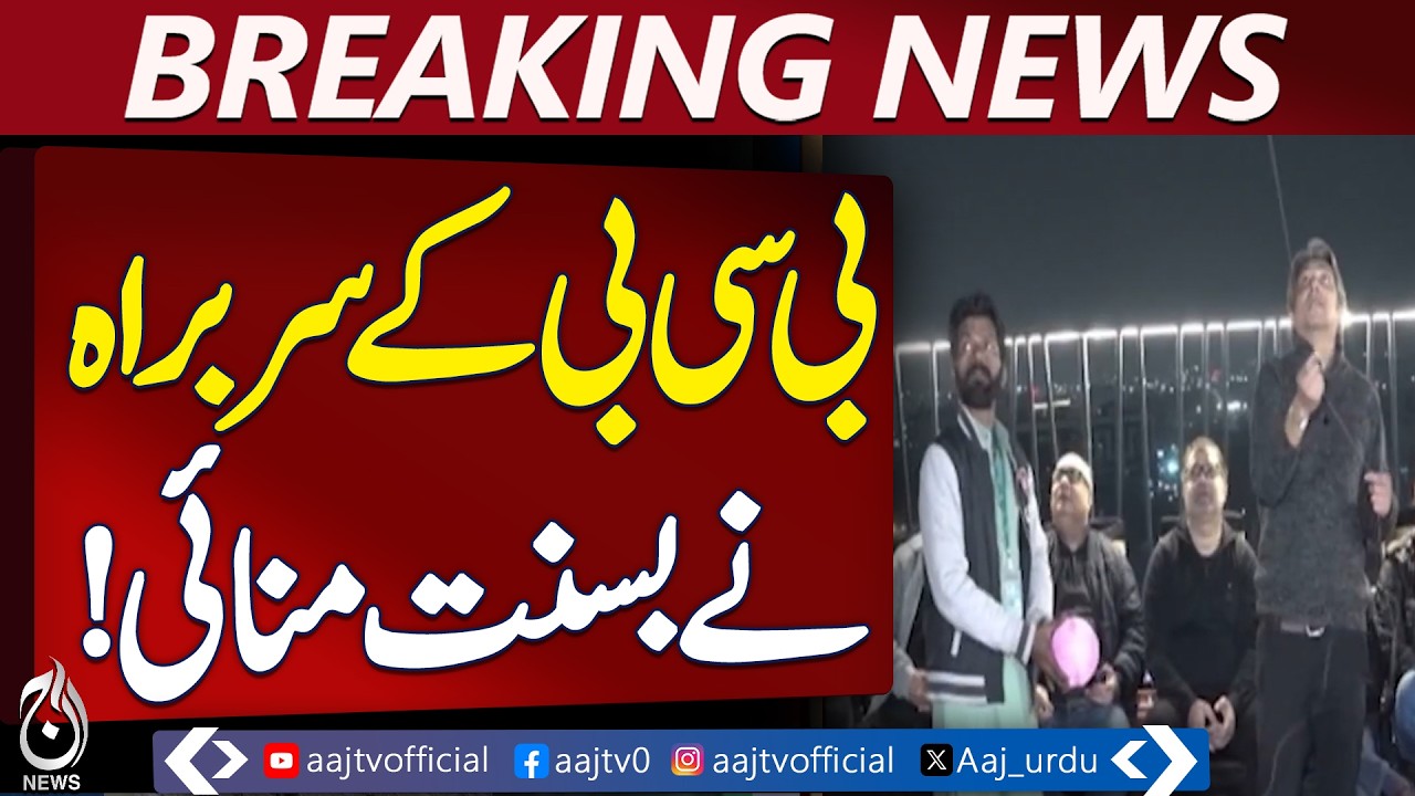 Basant Festival Lahore | BCB Chief Celebrates | Kite Flying Event - Aaj Pakistan News