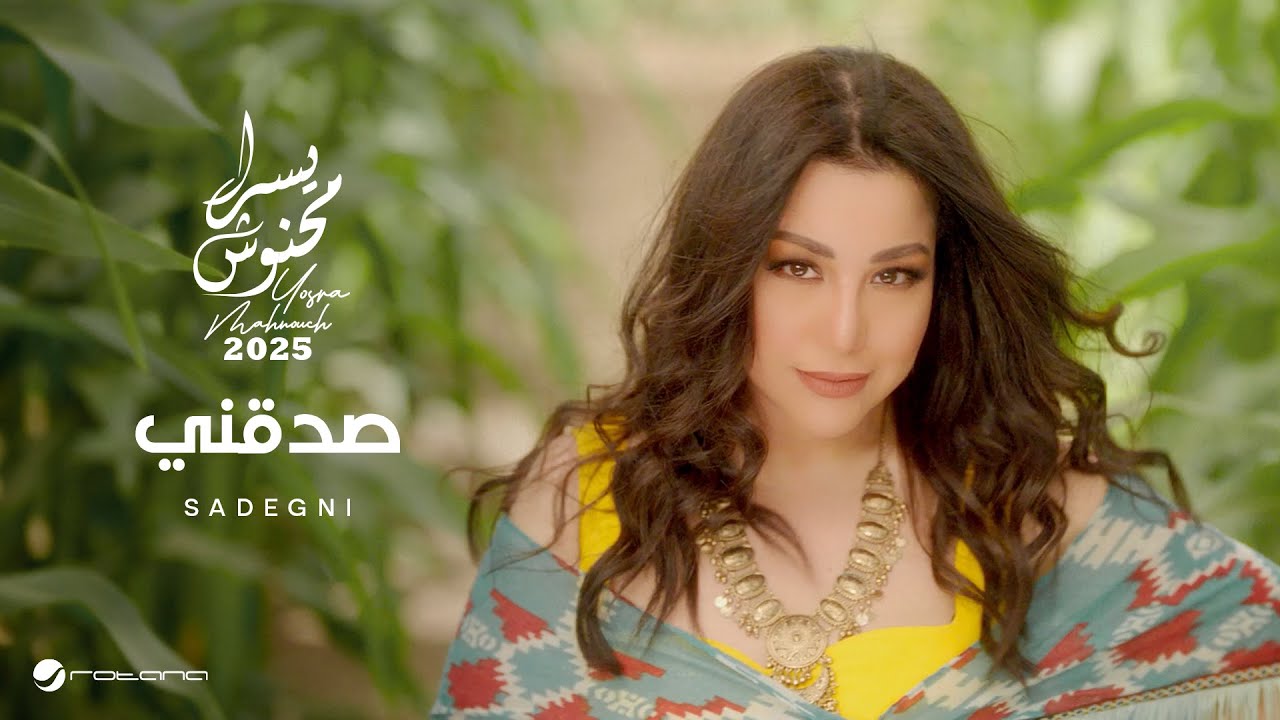 Yosra Mahnouch - Sadegni | Official Music Video 2025 | يسرا محنوش - صدقني