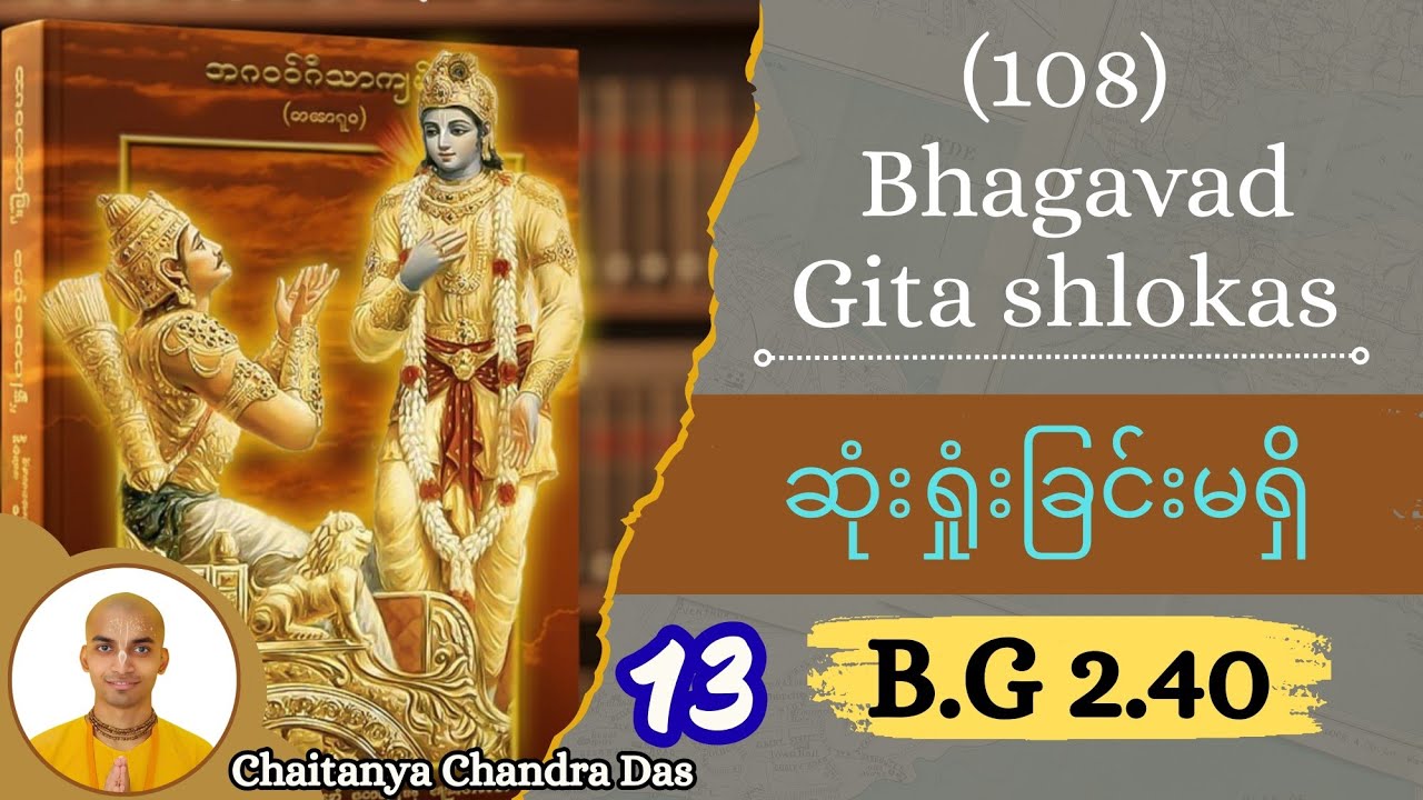 13. B G 2 40 ဆုံးရှုံးခြင်း မရှိ