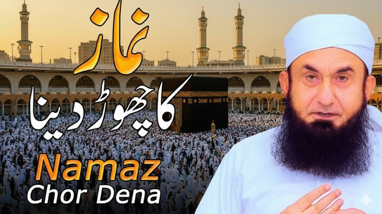 Nemaz Ka Chor Dena|| Latest Bayan Molana Tariq Jameel 