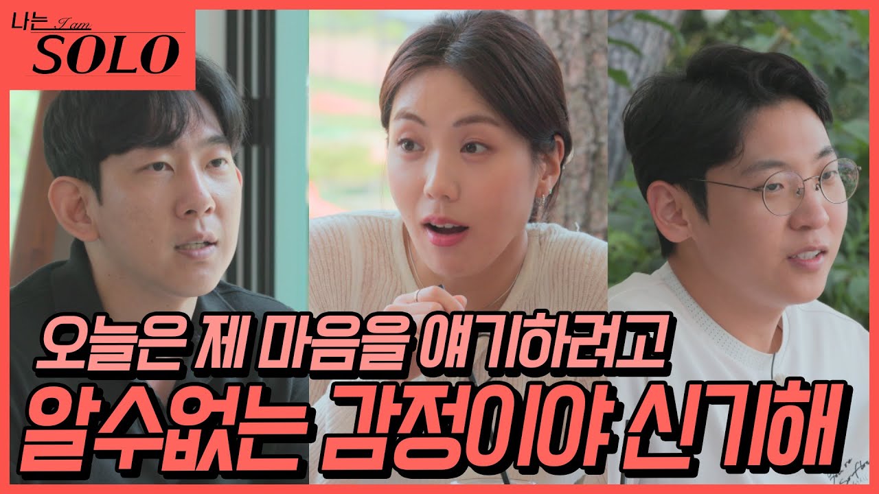 [나는 SOLO] 현숙의 두 남자! 영수와 영호의 마음 전달법 //ep11-34