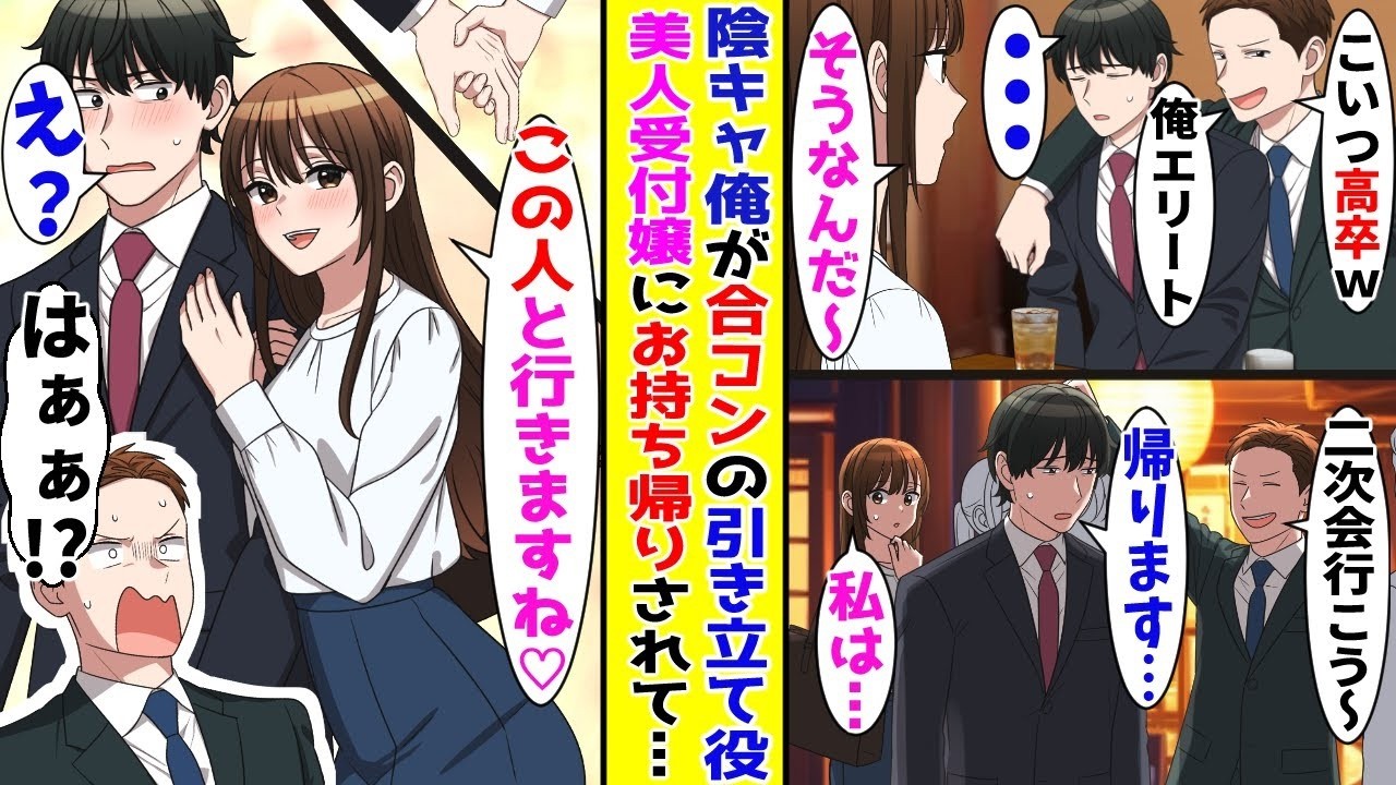 【漫画】合コンで引き立て役にされてる貧乏な俺→なぜか美人受付嬢にお持ち帰りされて…！？【胸キュン漫画ナナクマ】【恋愛マンガ】