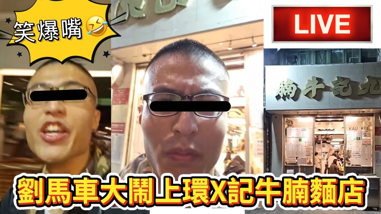 阿豬媽晚間鬆一鬆｜馬車「除三害」系列直播 大鬧港島知名粉麵店｜河馬昨晚原來提起我🤣 #河馬 #九記 #何伯