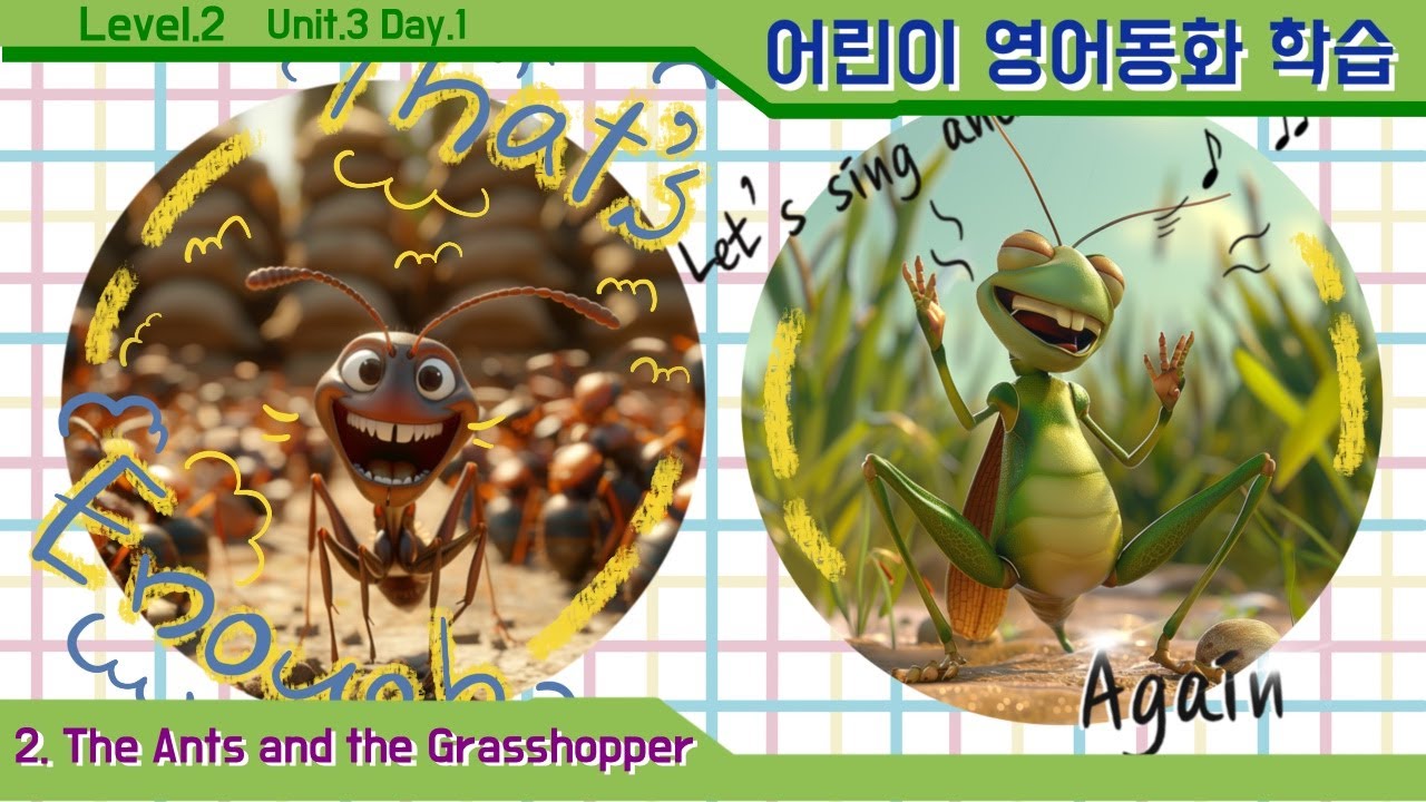 [영어동화학습][No.19] Ch.2 The Ants and the Grasshopper Unit 3, Day.1 ┃영어동화┃ 영어리딩┃엄마표 영어┃ 자기주도학습┃초등영어 영어학원