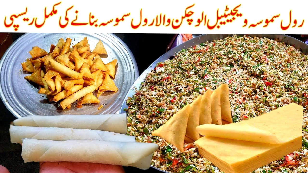 Samosa roll recipe | How to make Vegetable Samosa roll | Bazar ka Aloo wala samosa rol recipe