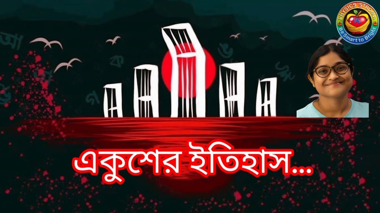 #motherlanguageday#21February#physicsstroma 