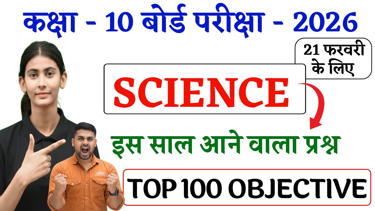 Class 10th Science Objective Question Bihar Board || Class 10 Science Objective Question Bihar Board