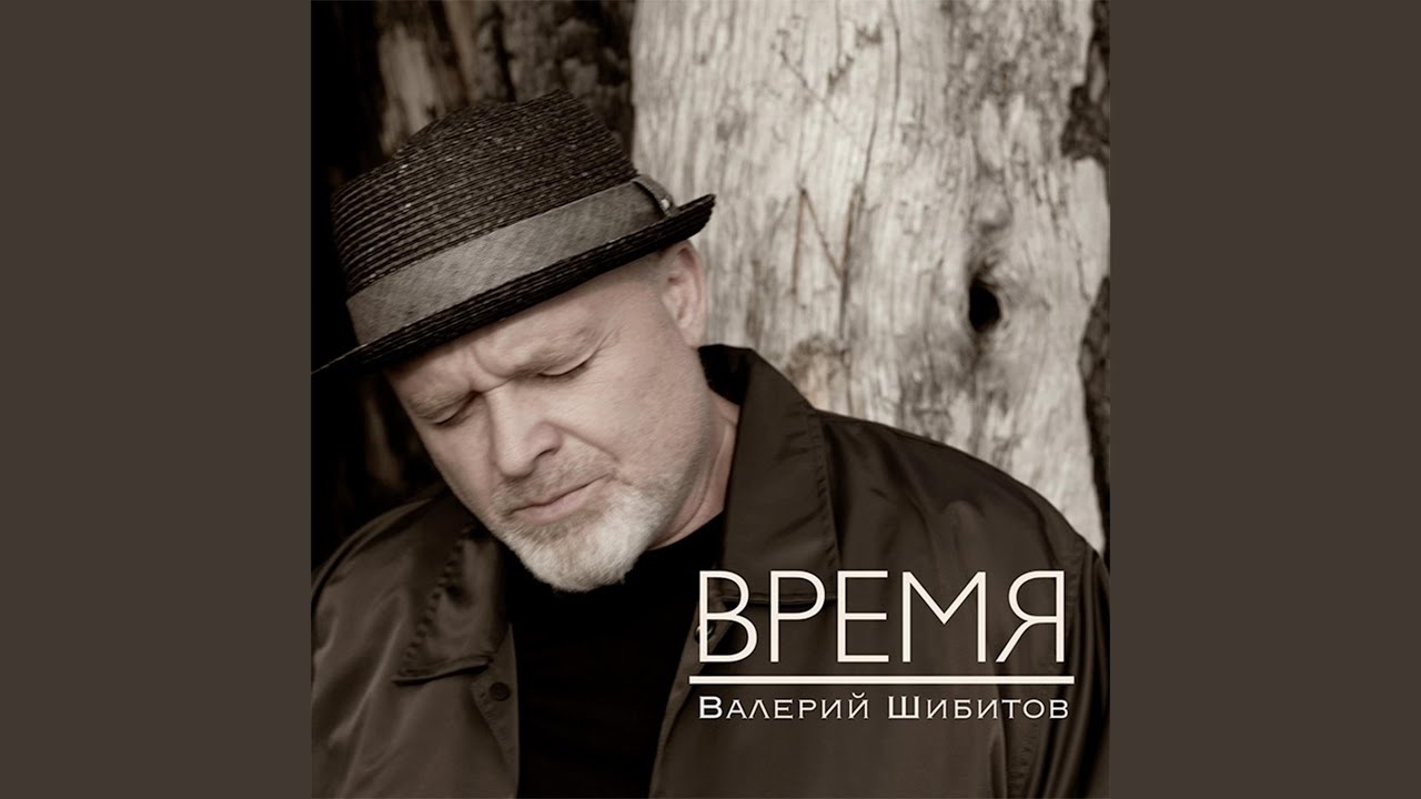 ВРЕМЯ