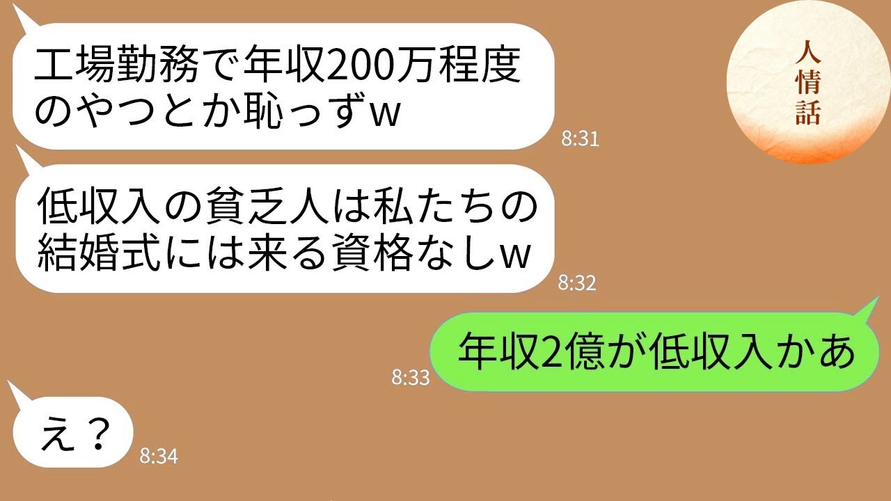 【LINE総集編】低収入認定・偽弁護士・葬式軽視・非常識家族が大暴走→ 見下し夫婦・マザコン親子が“取り返しのつかない真実”を知った瞬間まとめwww